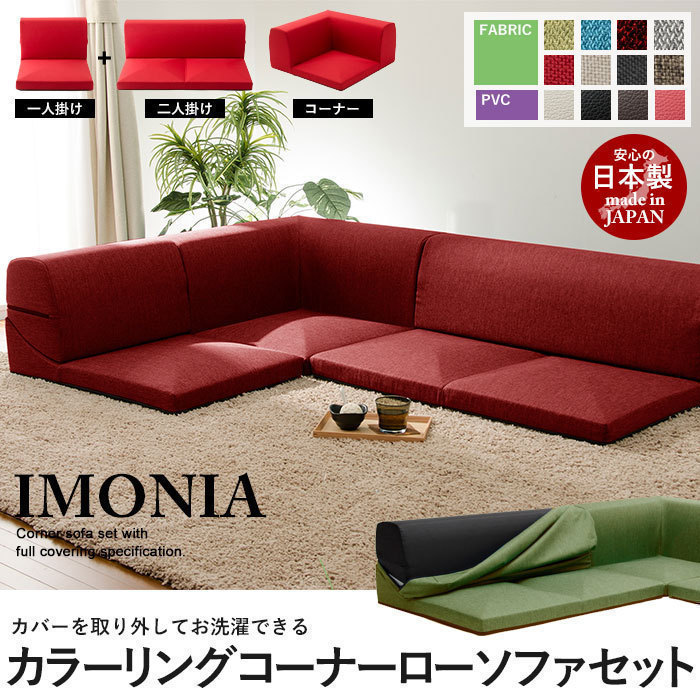 期間限定30%OFF! コーナーソファ ロータイプ ソファセット ローソファ おしゃれ ダリアンレッド M5-MGKST1541RE3 ローソファ、フロアソファ 期間限定30%OFF! コーナーソファ ロータイプ ソファセット ローソファ おしゃれ ダリアンレッド M5-MGKST1541RE3 ローソファ、フロアソファ