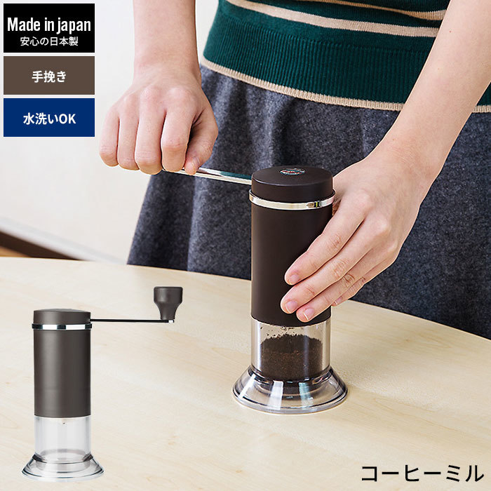  кофемолка ручной керамика лезвие сделано в Японии кофе бобы кофе .. рука .. Mill модный MILL способ тест уличный перевозка M5-MGKYM00172
