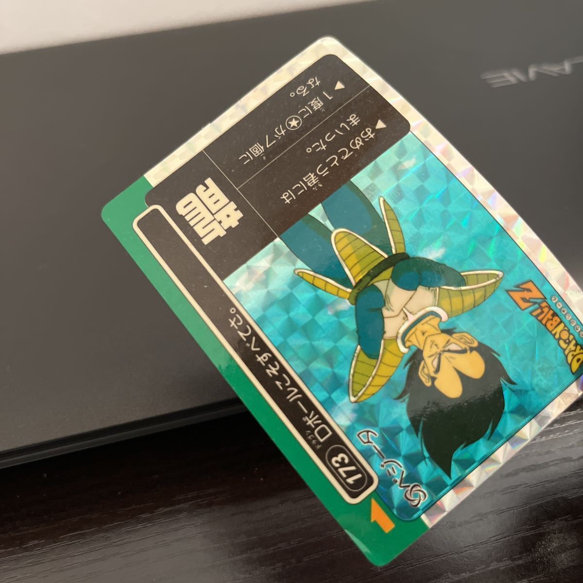 くつろぎカフェタイム ドラゴンボールカードダス アマダ 龍 173