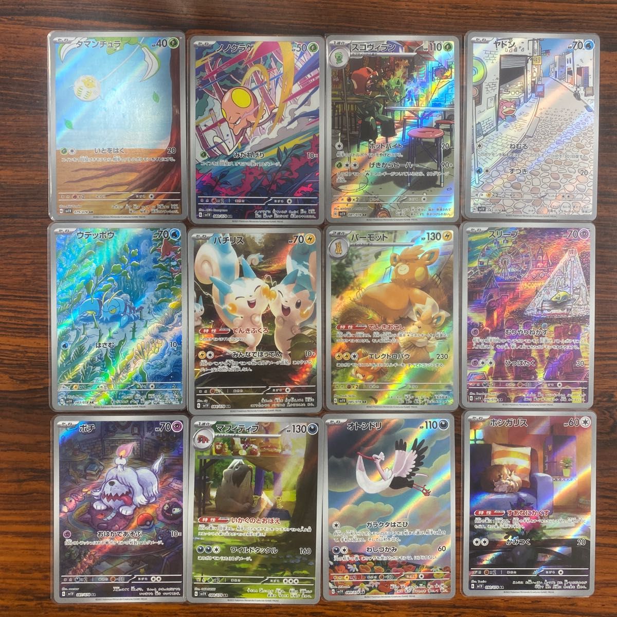ポケモンカード バイオレットex AR全種12枚セット|Yahoo!フリマ ポケモンカード バイオレットex AR全種12枚セット|Yahoo!フリマ