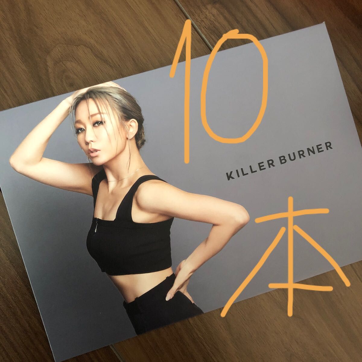 KODA KUMIプロデュース KILLERBURNER 10本 お試しに！ - ダイエット食品