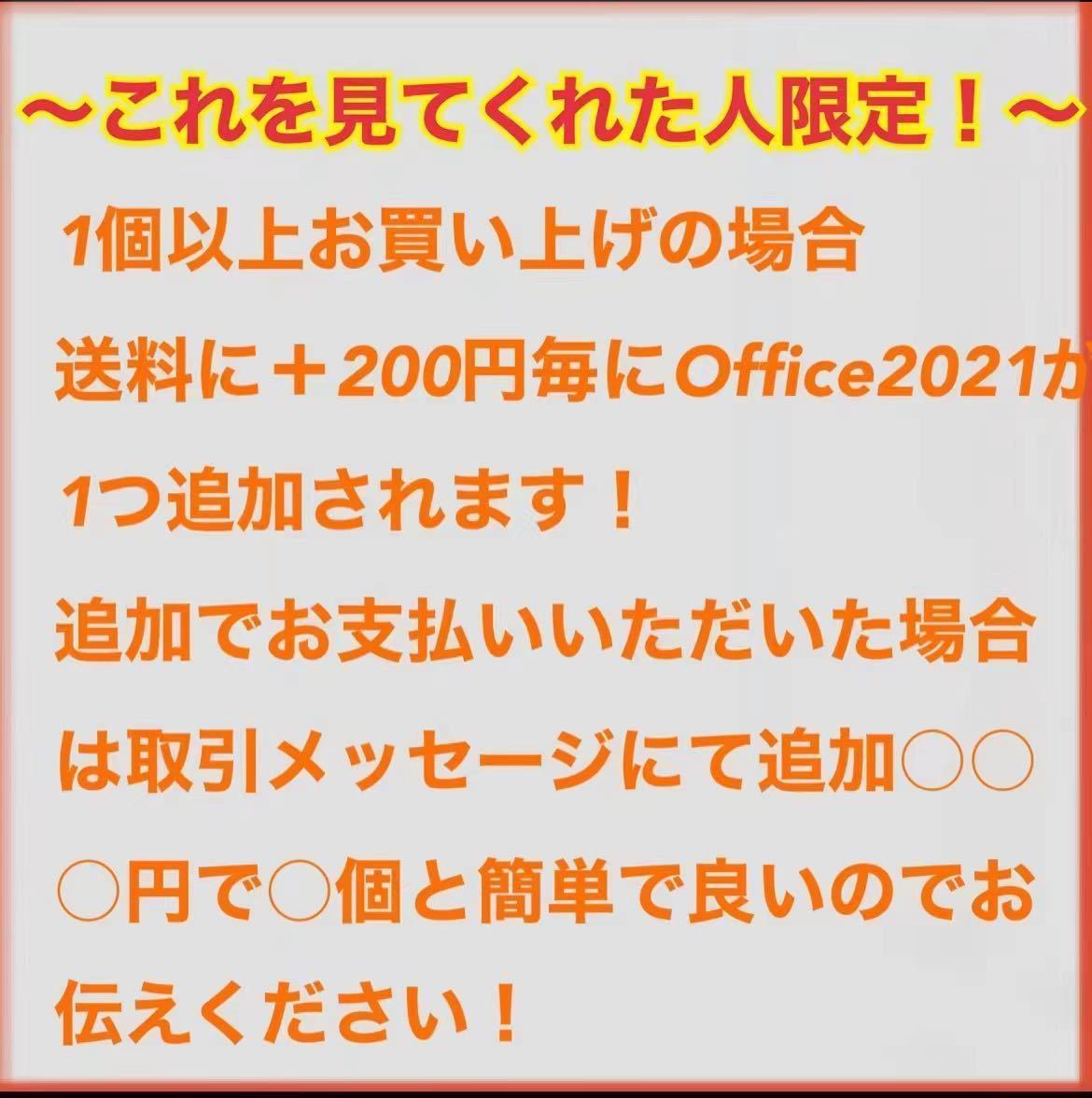 【キャンペーン中】Microsoft Office 2021 Professional Plus オフィス2021 Word Excel 手順書ありプロダクトキー　Office 2021 認証保証_画像2