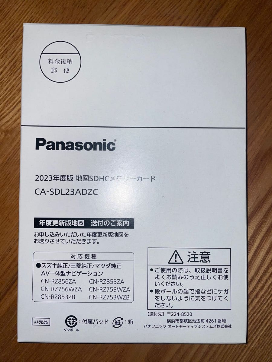Panasonic CA-SDL23ADZC 2023年度版 地図メモリーカード｜PayPayフリマ