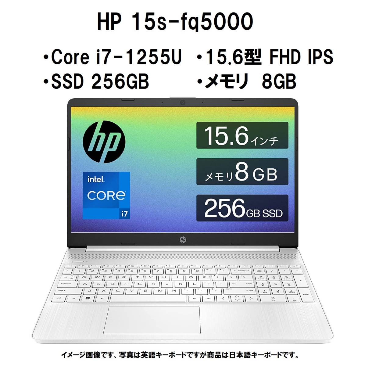 【領収書可】即納新品 HP 15s-fq5000 Core i7-1255U/8GBメモリー/256GB SSD/15.6型FHD IPS液晶/WiFi6/Win11