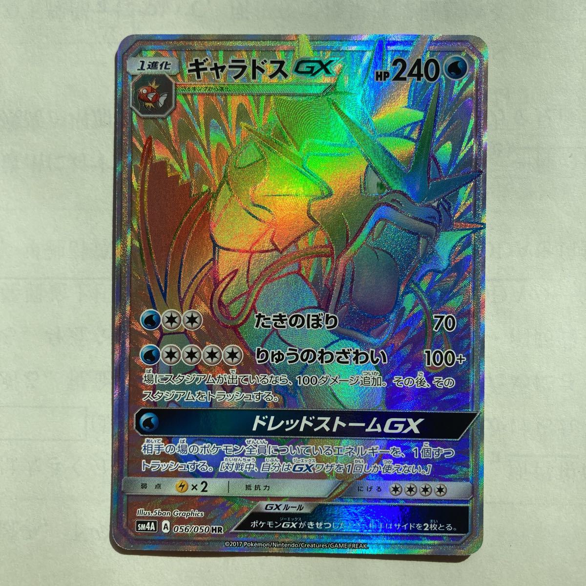 希少】ギャラドスGX 056/050 HR PSA10 ポケモンカード Yahoo!フリマ（旧）-