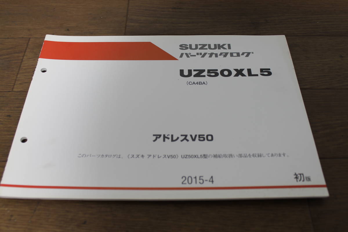 ☆　スズキ　アドレスV50 UZ50　XL5　CA4BA　パーツリスト　パーツカタログ　9900B-50096　初版　2015.4_画像2