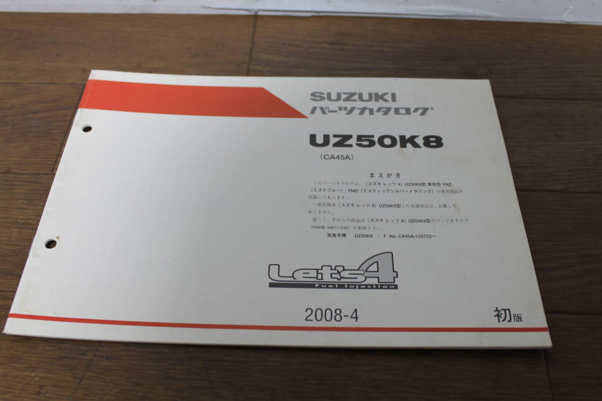 ☆　スズキ　Let’ｓ4　UZ50　K8　CA45A　パーツリスト　パーツカタログ　9900B-50073-500　初版　2008.4_画像2