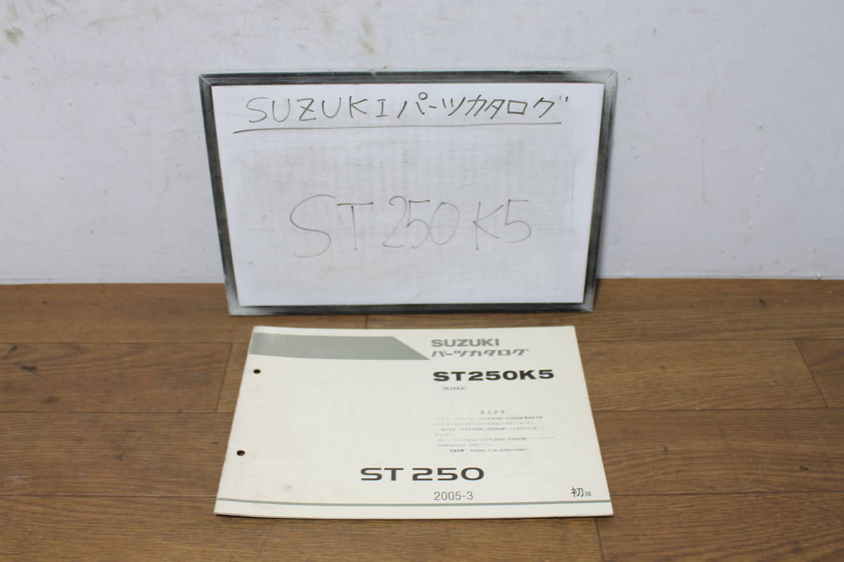 ☆　スズキ ST250 ST250K5 NJ4AA パーツカタログ パーツリスト 9900B-68058-300 初版 2005.3_画像1