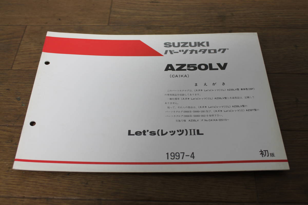 ☆　スズキ レッツⅡ L AZ50LV CA1KA パーツリスト パーツカタログ 9900B-50060-200 初版 1997.4_画像2