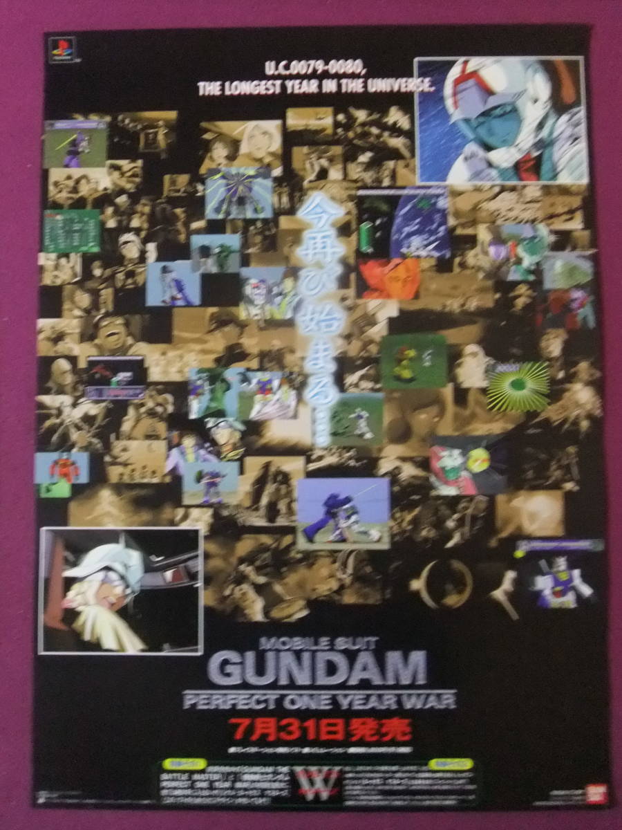 ■R9773/絶品★アニメポスター/『機動戦士ガンダムPERFECT ONE YEAR WAR』/ゲームポスター、プレイステーション/発売告知■_画像3