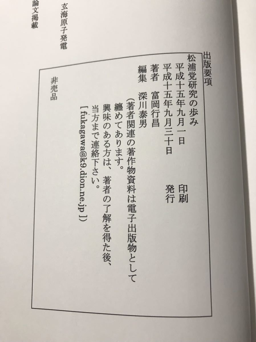 松浦党研究 松浦党研究連合会 まとめて計12冊_画像9