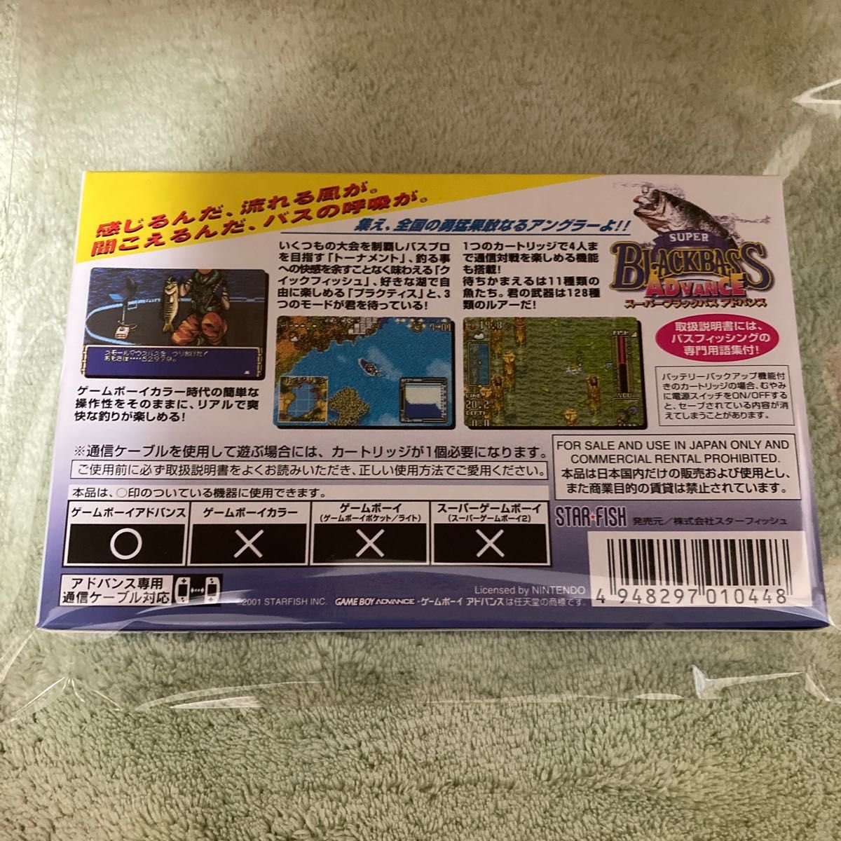 【GBA】新品未開封 スーパーブラックバスアドバンス