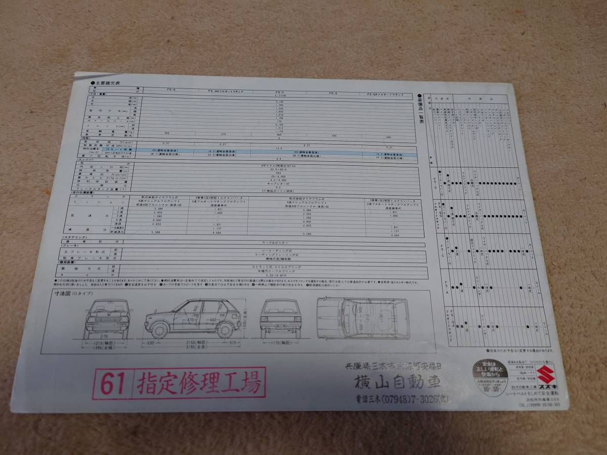 ★56. スズキ　フロンテ（SS40 前期）カタログ　全4Ｐ記載_画像3