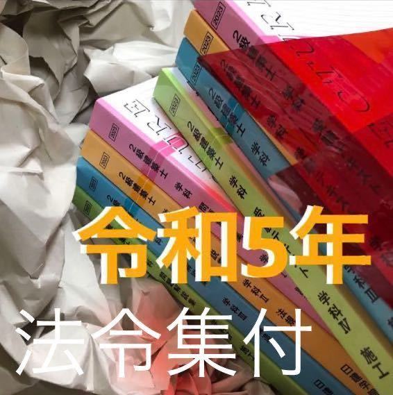 未使用品 令和5年度 2級建築士 日建学院 テキスト 問題集 法令集 重要