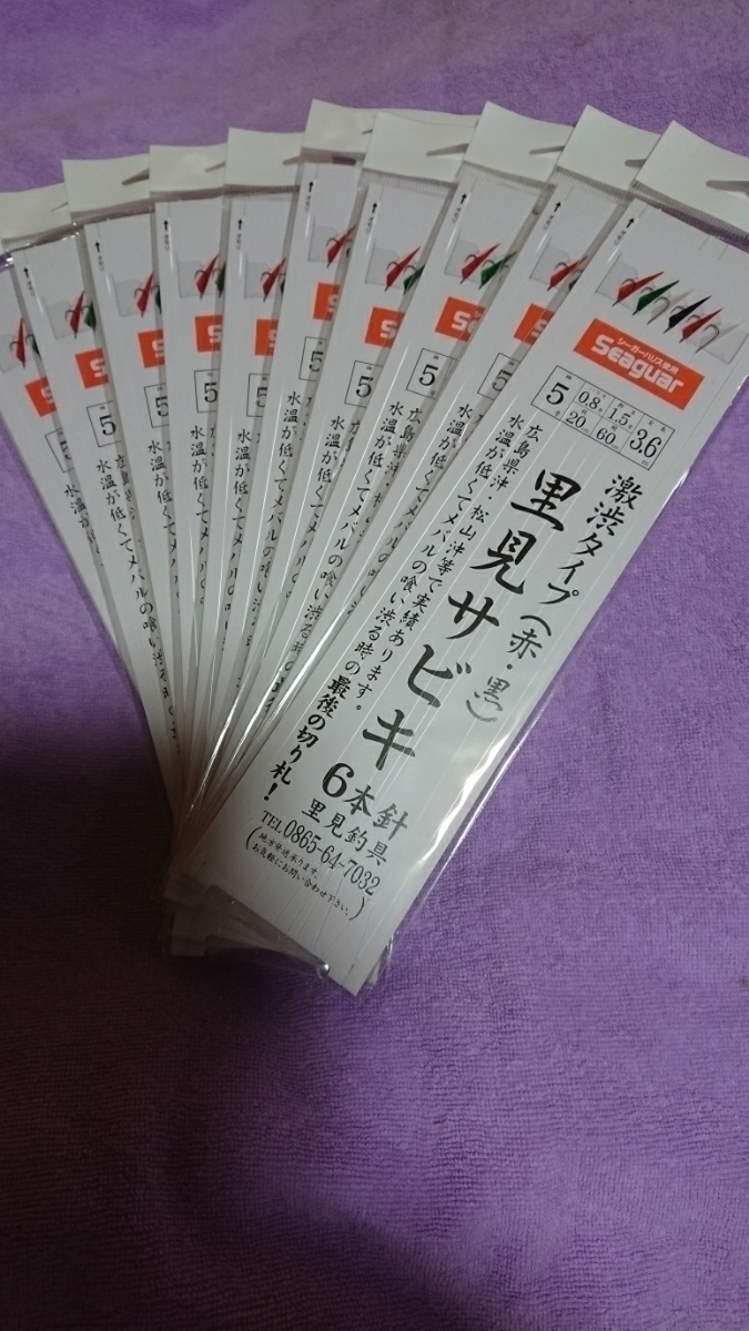 里見サビキ、鳴門、船メバルサビキ仕掛け、激渋タイプ(赤、黒)入り6本針仕掛け、10枚 針5号 ハリス0.8号 幹糸1.5号 枝20㎝ 間隔6_画像1