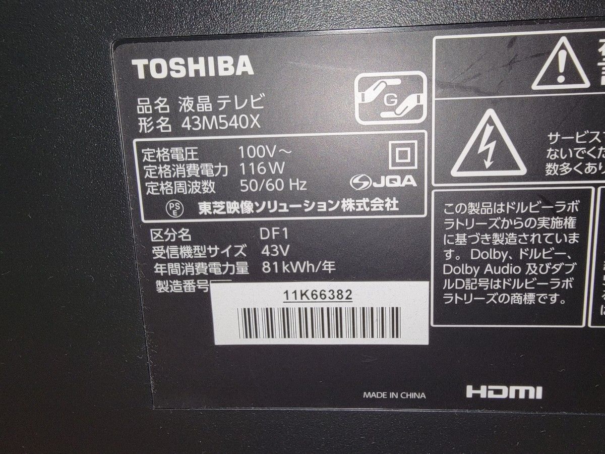 東芝 REGZA 高画質4Kテレビ 43M540X