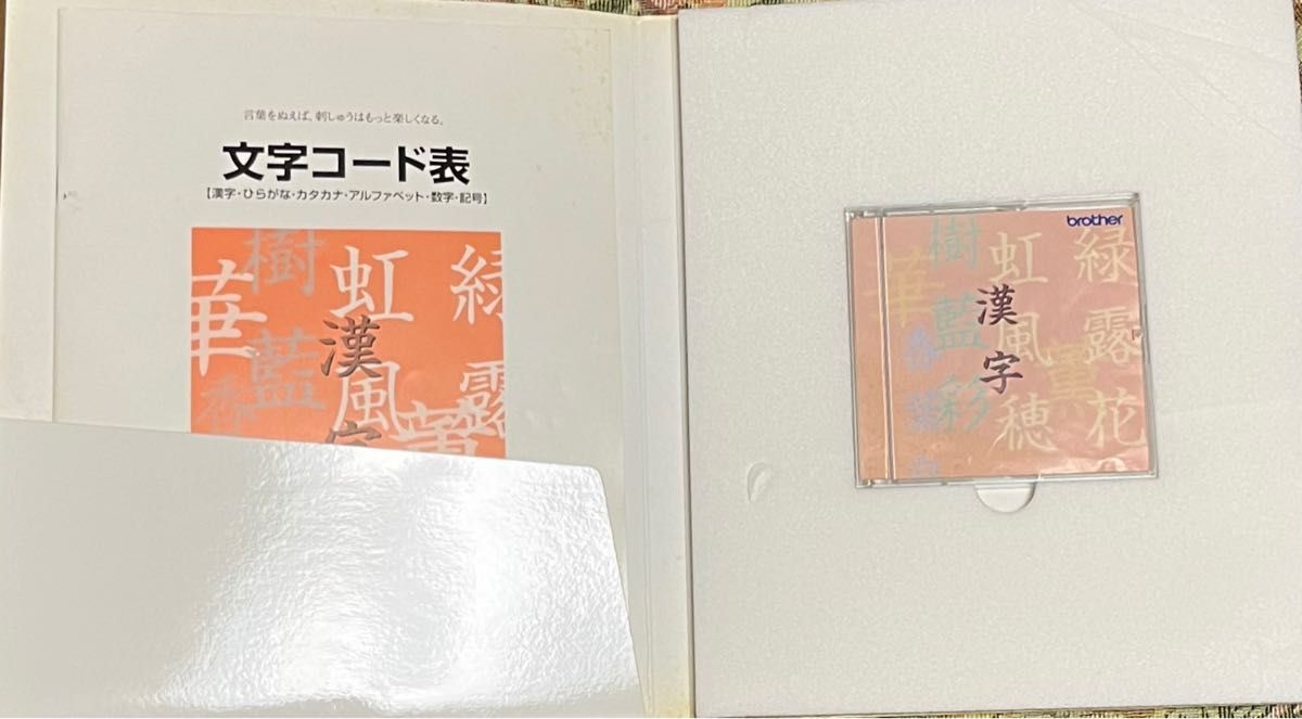 brother 刺繍カード 漢字|Yahoo!フリマ(旧PayPayフリマ) brother 刺繍カード 漢字|Yahoo!フリマ(旧PayPayフリマ)