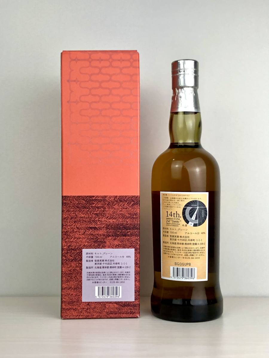 全3色/黒/赤/ベージュ 厚岸ブレンデッドウイスキー 処暑 700ml 厚岸