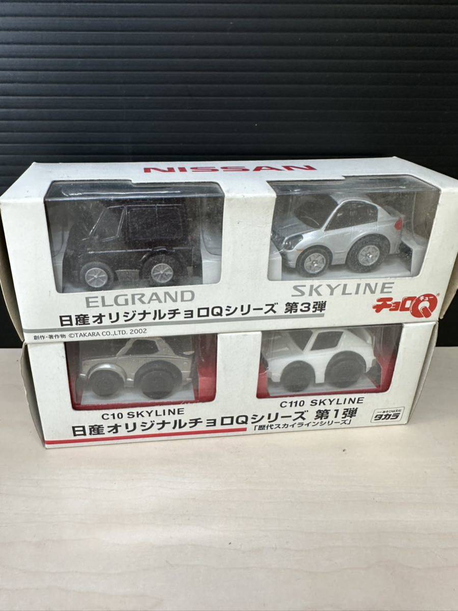 春の新作 日産オリジナル チョロQ エルグランド スカイライン 未使用品