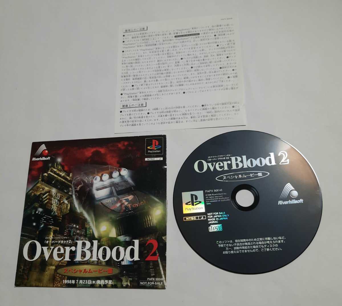 オーバーブラッド2 OverBlood2 スペシャルムービー盤 非売品 PS プレイステーション プレステソフト 希少 写真のもので全てです _画像1