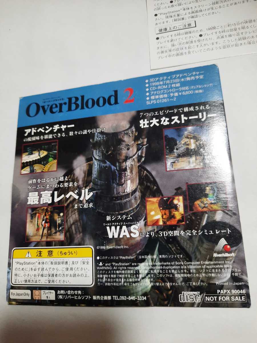 オーバーブラッド2 OverBlood2 スペシャルムービー盤 非売品 PS プレイステーション プレステソフト 希少 写真のもので全てです _画像3