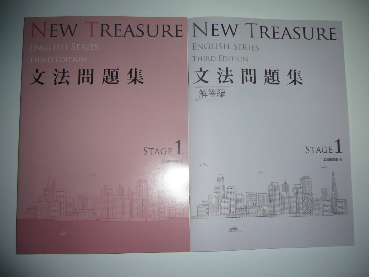 NEW TREASURE ENGLISH SERIES Stage 1　Third Edition　テキスト 教科書 文法問題集 WORKBOOK 解答編 英単語 音声CD Z会 ニュートレジャー_画像3