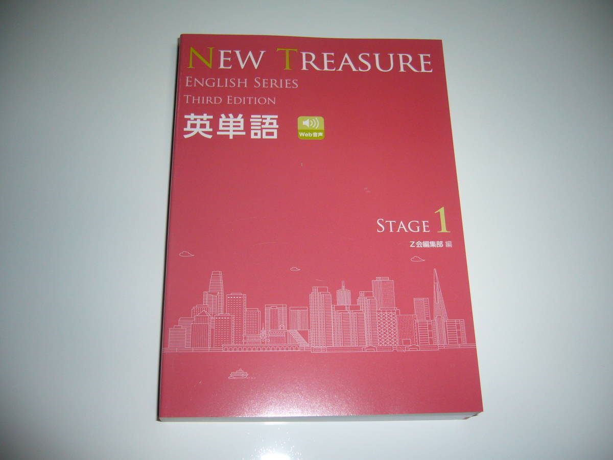 超可愛 NEW TREASURE ENGLISH SERIES Stage 1 Third Edition テキスト