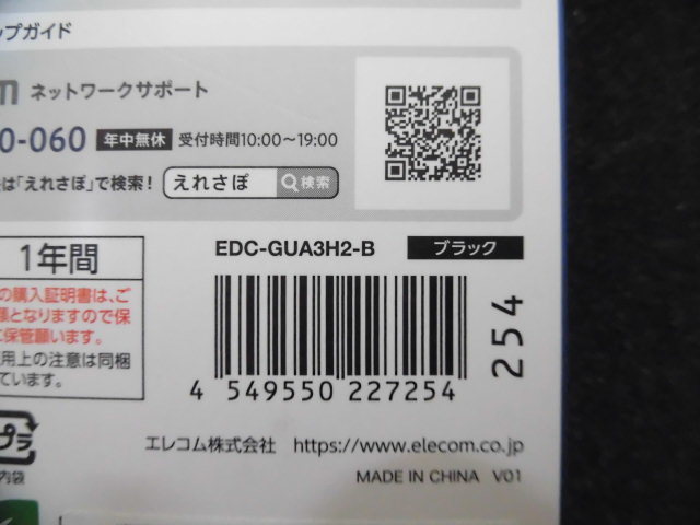 ELECOM (EDC-GUA3H2-B) USB Type-A_1Gbps проводной LAN адаптер BOX * нераспечатанный не использовался товар *