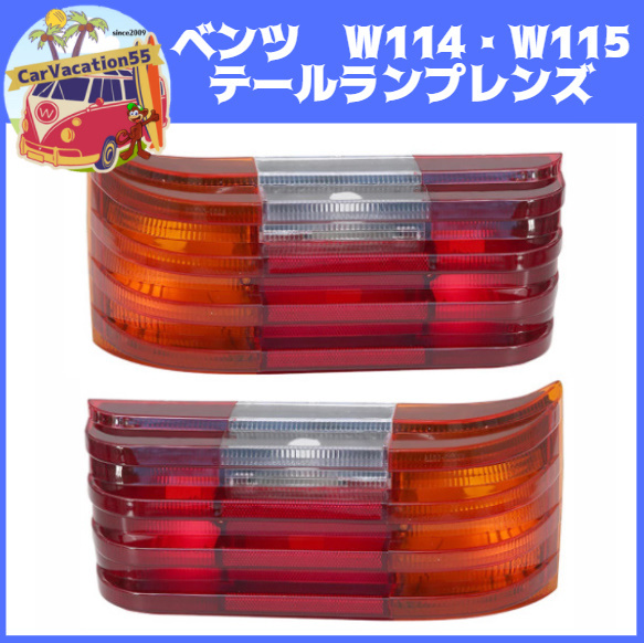 ZK02 Mercedes Benz W114 W115 tail lamp tail light lens old car restore parts original conform after market goods Old parts 