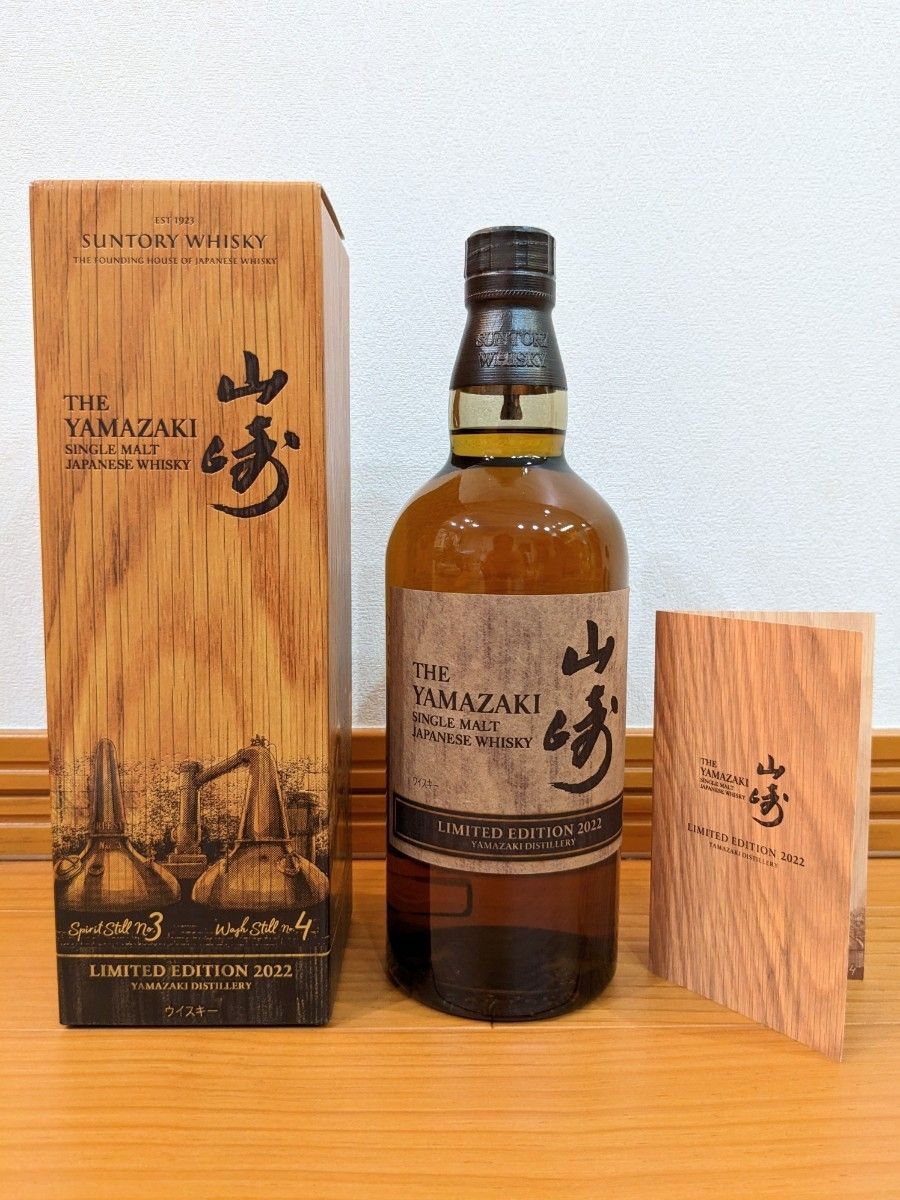 サントリー ウイスキー 山崎 2022 リミテッドエディション 700ml