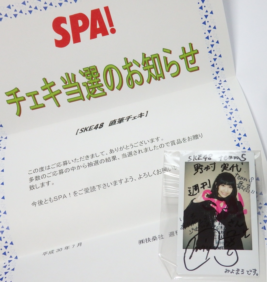 ゆ*様 SKE48 野村実代 直筆サイン入りチェキ Yahoo!オークション - SKE48 野村実代 チームS 直筆サイン入り