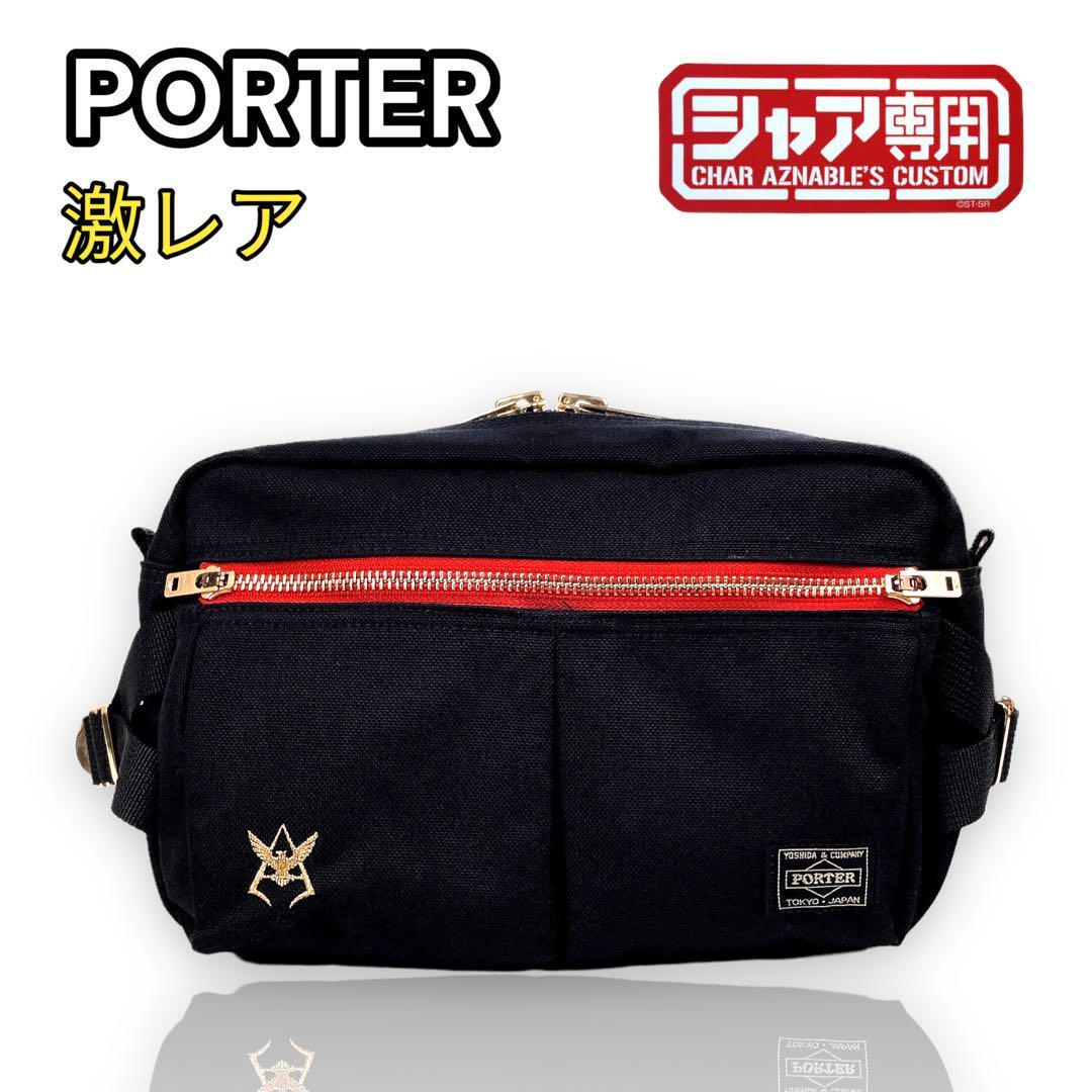 PORTER ポーター ガンダム シャア ウエストバッグ ボディバッグ