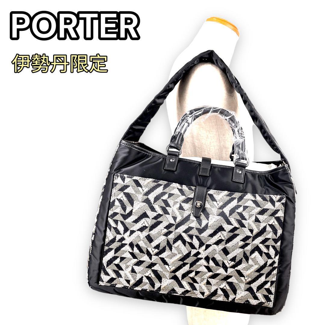 A4等級以上 PORTER arflex 伊勢丹限定 2way チェック 総柄 トート
