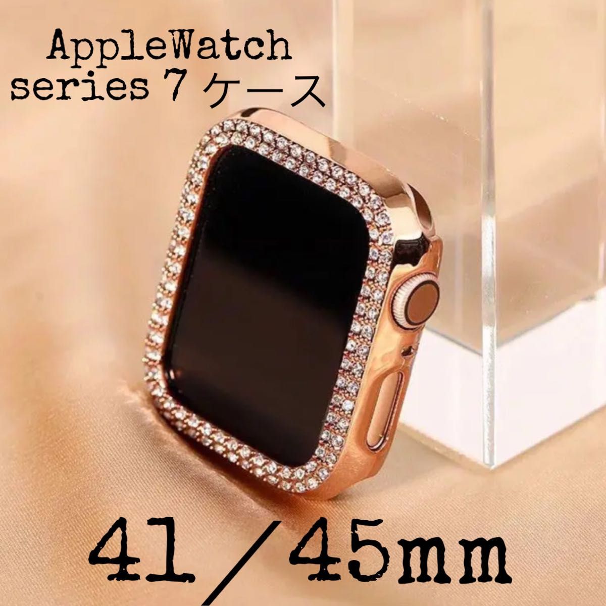 41ミリアップルウォッチ7 ケースカバー　キラキラクリア　45mm  Apple Watch Series 7 8  SE 