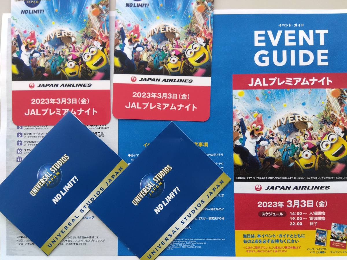 USJ ユニバーサルスタジオジャパン貸切ご招待 JALプレミアムナイト