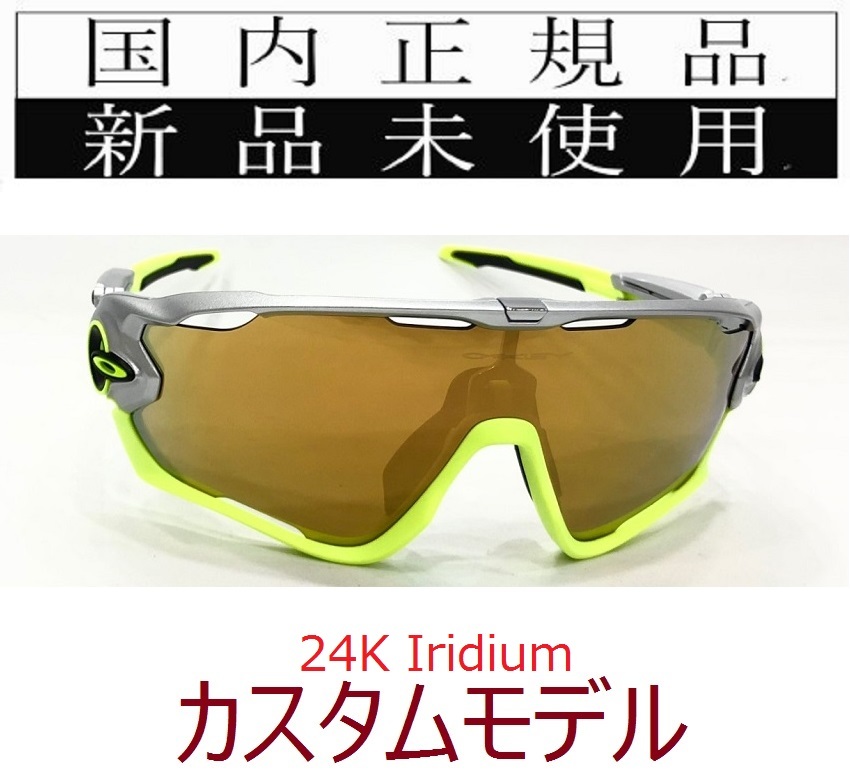 品質一番の カスタム イリジウム JAWBREAKER ジョウブレイカー OAKLEY