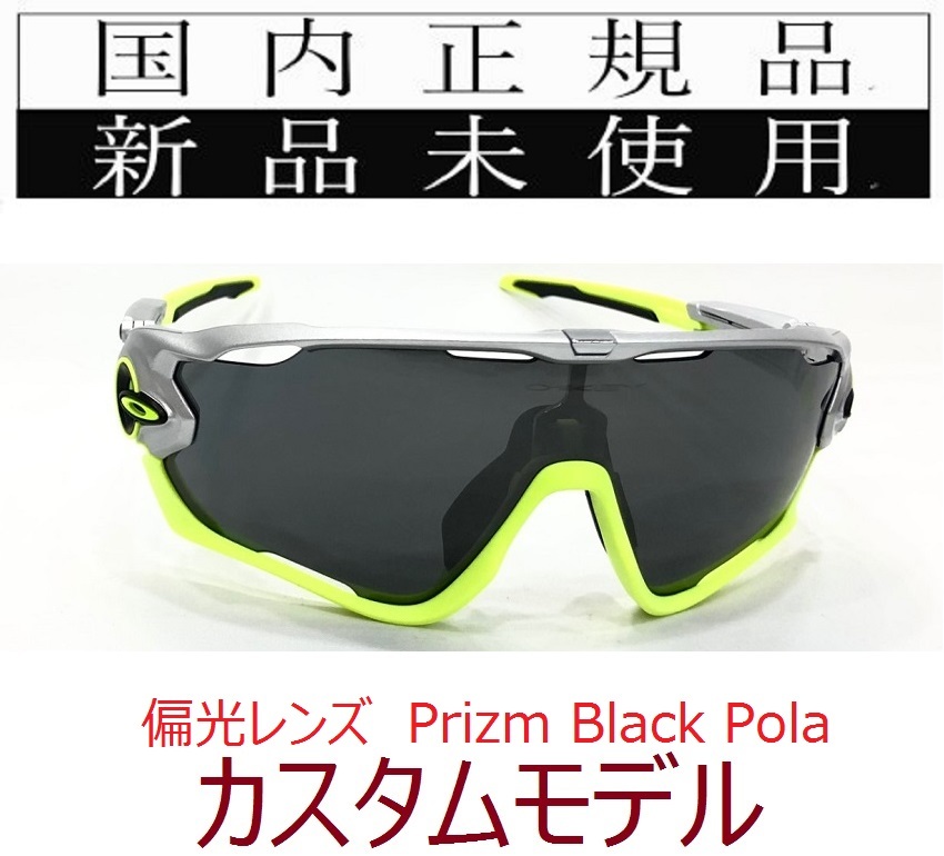 JB22-PBP 正規保証書付 新品未使用 国内正規品 オークリー OAKLEY ジョウブレイカー JAWBREAKER PRIZM POLARIZED カスタム 偏光 OO9290