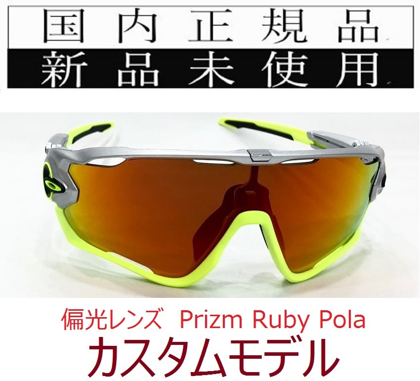 JB22-PRP 正規保証書付 新品未使用 国内正規 オークリー OAKLEY ジョウブレイカー JAWBREAKER PRIZM POLARIZED カスタム 偏光 自転車 9290