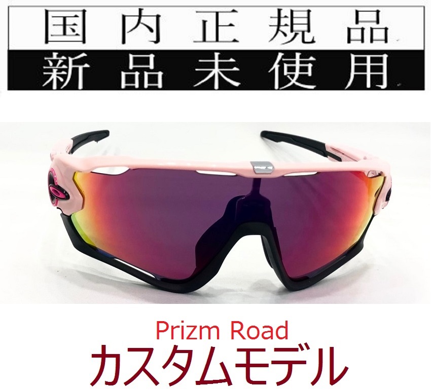 JB19-PRD 正規保証書付 新品未使用 国内正規 オークリー OAKLEY ジョウブレイカー JAWBREAKER PRIZM ROAD カスタム 野球 自転車 OO9290