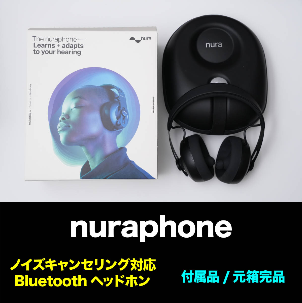 新しいプレセール 『nuraphone』 ノイズキャンセリング ワイヤレス