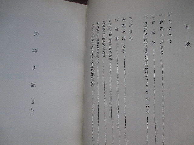 出羽国秋田県◆稀少図録・安藤昌益―その晩年に関する二井田資料◆昭４９初版本◆大館市古方医学自然真営道江戸和本古書_画像2