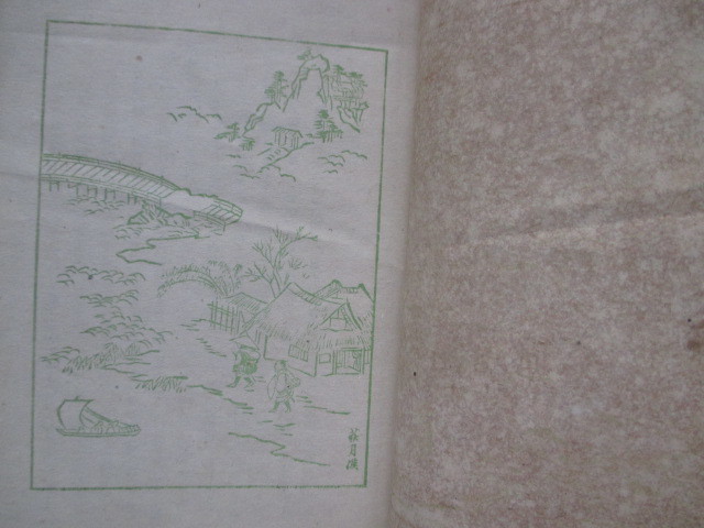 中世日記紀行◆漆山又四郎校訂・鴨長明海道記◆明治３２初版本◆東海道旅日記道中記鎌倉幕府古典籍長谷川泰済生学舎明治文学和本古書_画像3