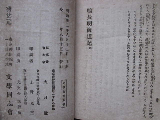 中世日記紀行◆漆山又四郎校訂・鴨長明海道記◆明治３２初版本◆東海道旅日記道中記鎌倉幕府古典籍長谷川泰済生学舎明治文学和本古書_画像5