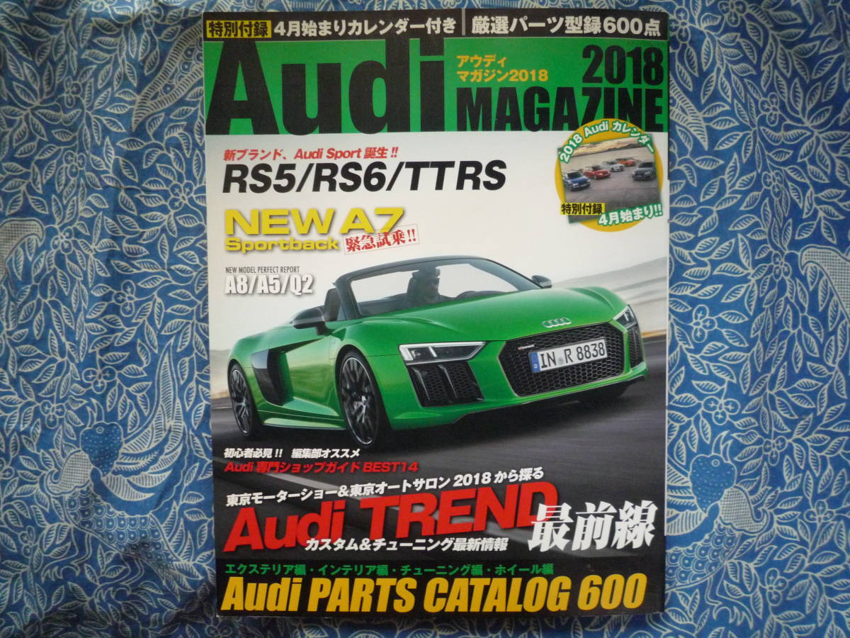 ◇Audi MAGAZINE 2018 ◎RS5,RS6,TT-RS徹底試乗/完全保存版最新パーツカタログ　アウディA3クワトロA4A54A6A7A8Q3Q5R8TTS3S4S5S6S7S8RS4_画像1