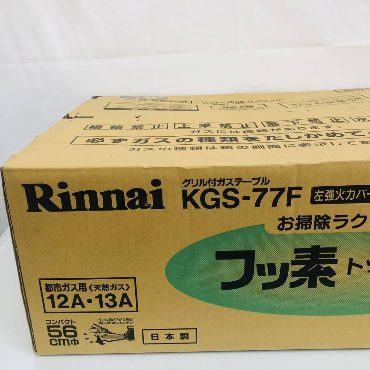 1SC215 【未開封】Rinnai リンナイ グリル付きがステーブル KGS-77F 都市ガス用 ガスコンロ 現状品 動作未確認_画像2