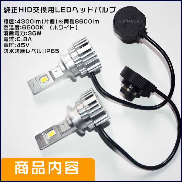 ■HIDを超えるLED ノア ZRR70系 (H19.6～H25.12) D4S 純正HID交換用 36W LEDヘッドライト バルブ■1年保証の画像8