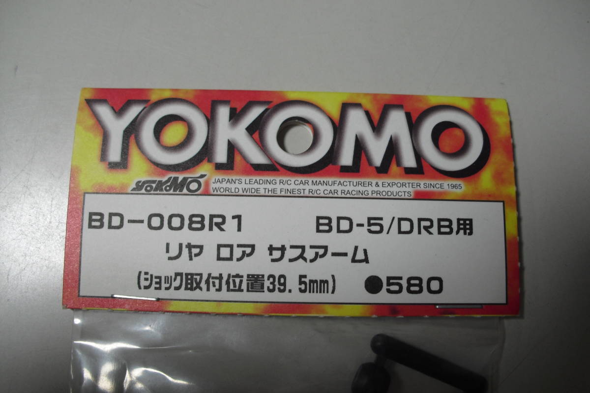 YOKOMO　BD-008R1　サスアーム_画像2
