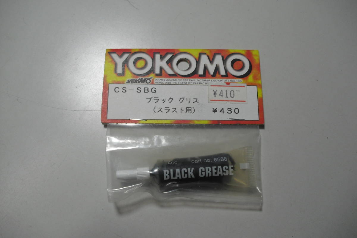 新品　ヨコモ　ブラックグリス