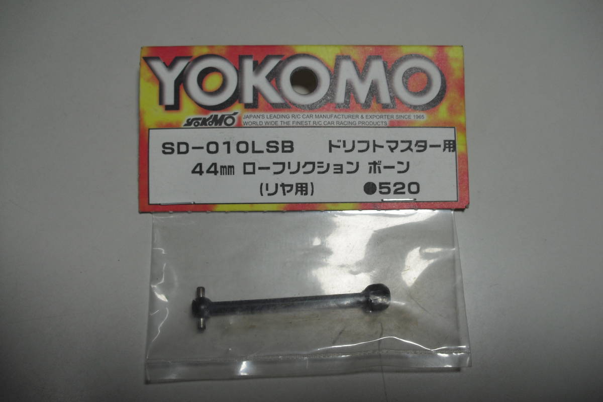 YOKOMO　SD-010LSB　ローフリクションボーン　_画像1