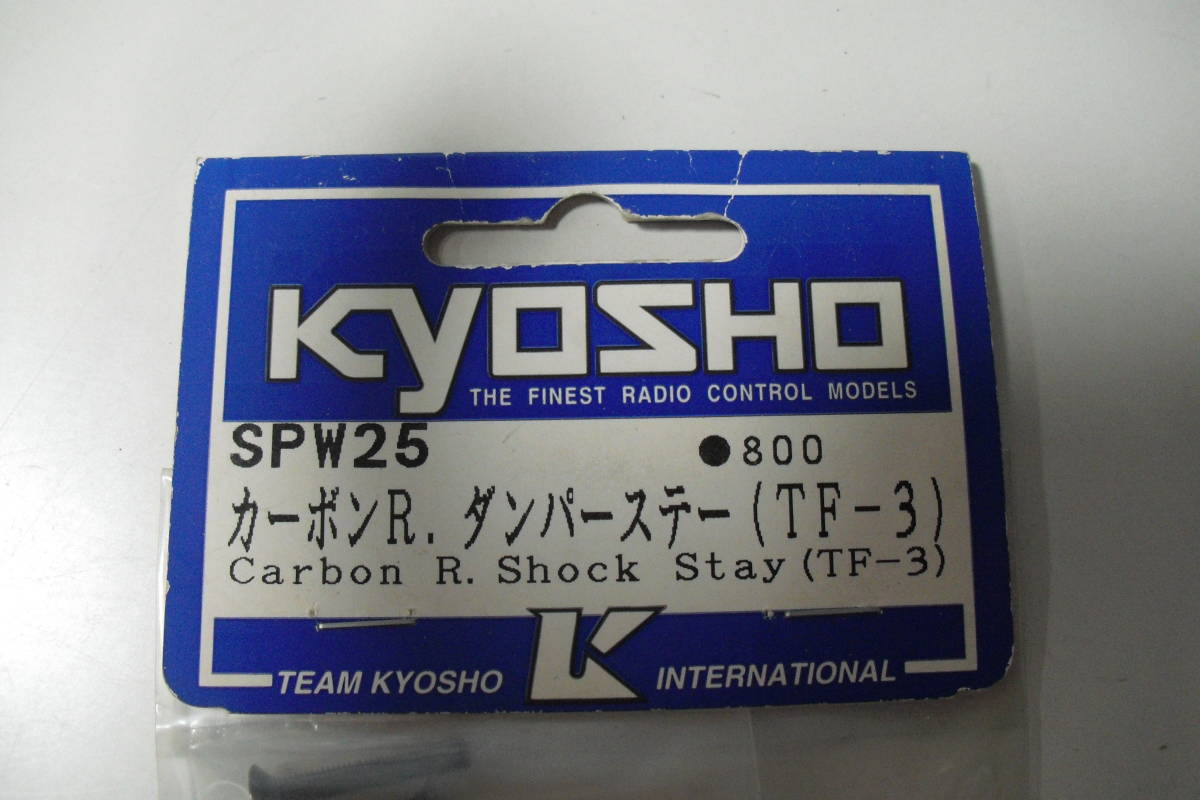 KYOSHO　SPW25_画像2